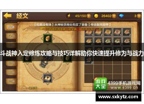 斗战神入定修炼攻略与技巧详解助你快速提升修为与战力