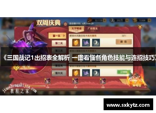 《三国战记1出招表全解析 一图看懂各角色技能与连招技巧》