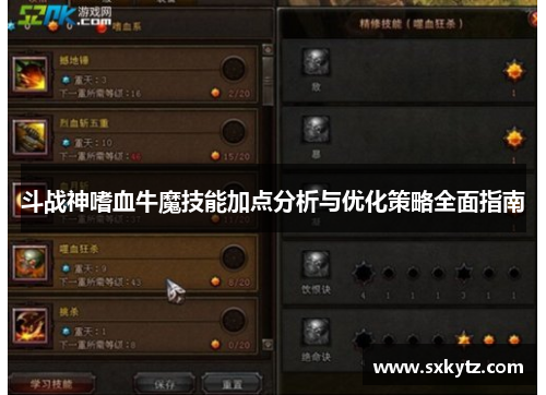 斗战神嗜血牛魔技能加点分析与优化策略全面指南