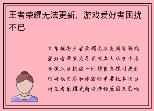 王者荣耀无法更新，游戏爱好者困扰不已