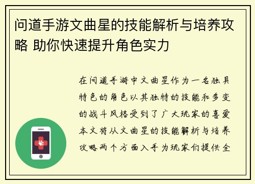 问道手游文曲星的技能解析与培养攻略 助你快速提升角色实力