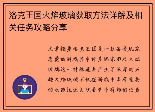 洛克王国火焰玻璃获取方法详解及相关任务攻略分享